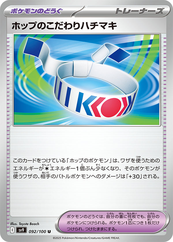 Hop's Choice Band Uncommon #092/100 Battle Partners Card List