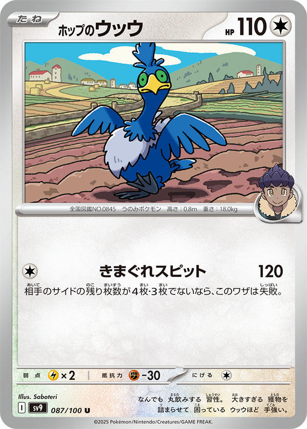 Hop's Cramorant Uncommon #087/100 Battle Partners Card List