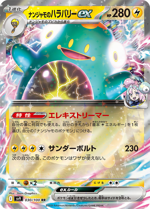 Iono's Bellibolt ex Double Rare #030/100 Battle Partners Card List