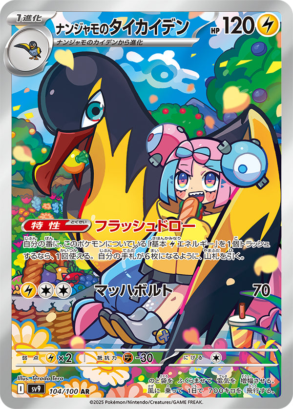 Iono's Kilowattrel Illustration Rare #104/100 Battle Partners Card List