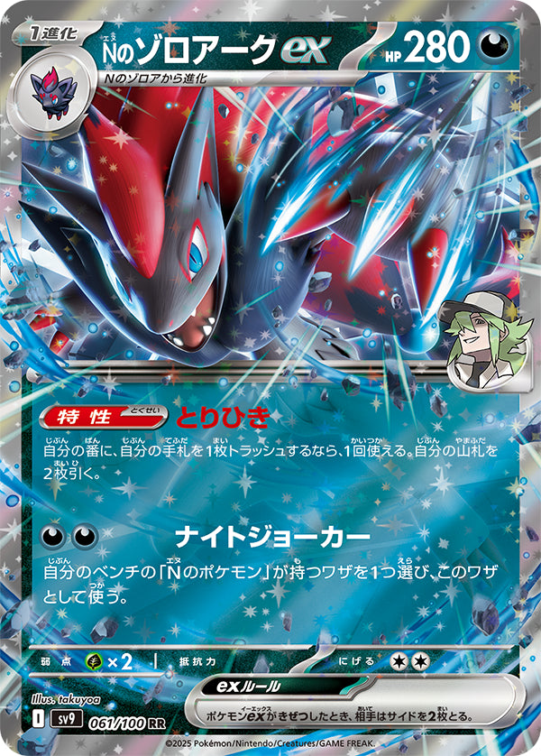 N's Zoroark ex Double Rare #061/100 Battle Partners Card List