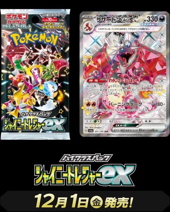 Pokemon Card Game Japanese Booster Box - Shining Treasure EX