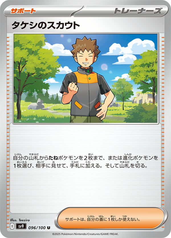 Brock's Scouting  Uncommon #096/100 Battle Partners Card List