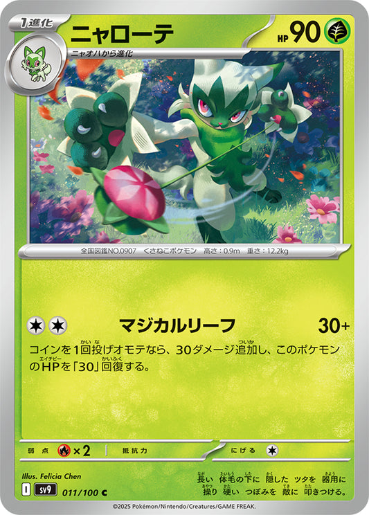 Floragato  Common #011/100 Battle Partners Card List