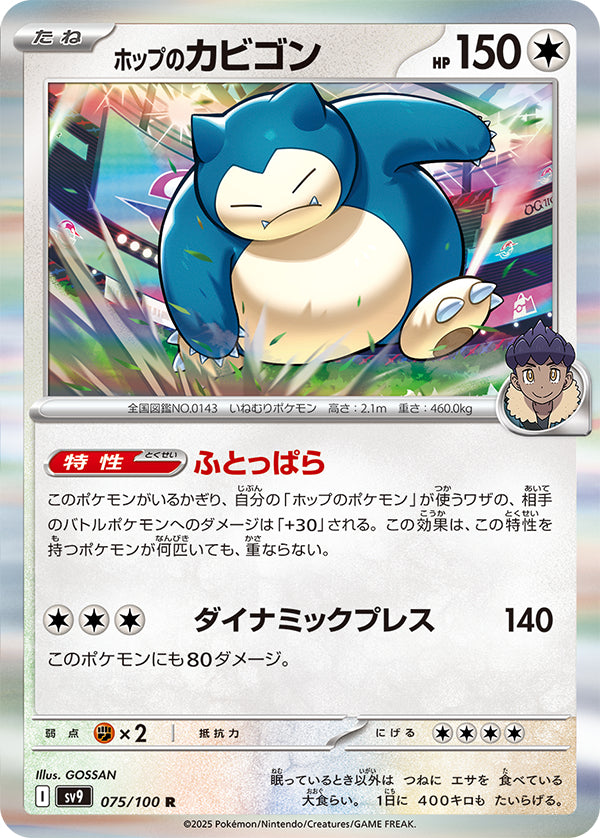 Hop's Snorlax  Rare #075/100 Battle Partners Card List