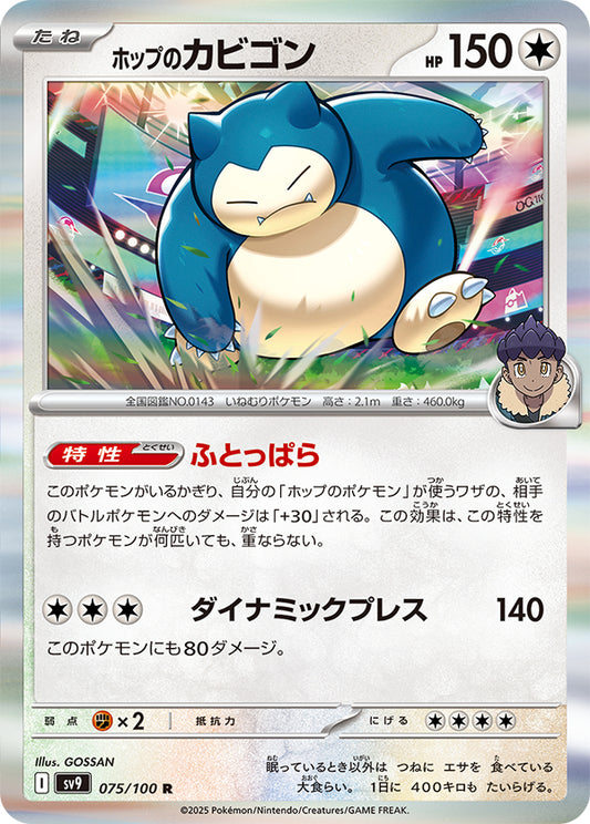 Hop's Snorlax  Rare #075/100 Battle Partners Card List