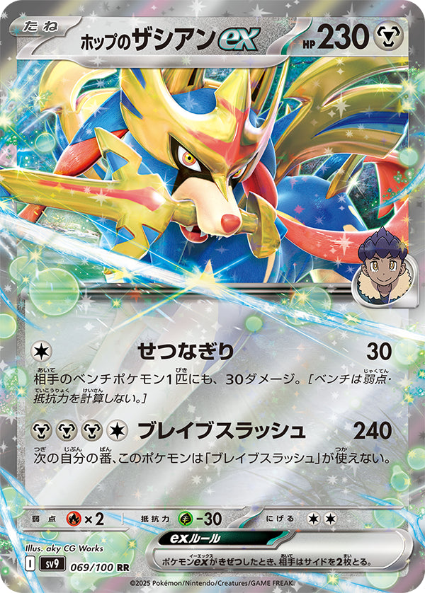 Hop's Zacian ex  Double Rare #069/100 Battle Partners Card List