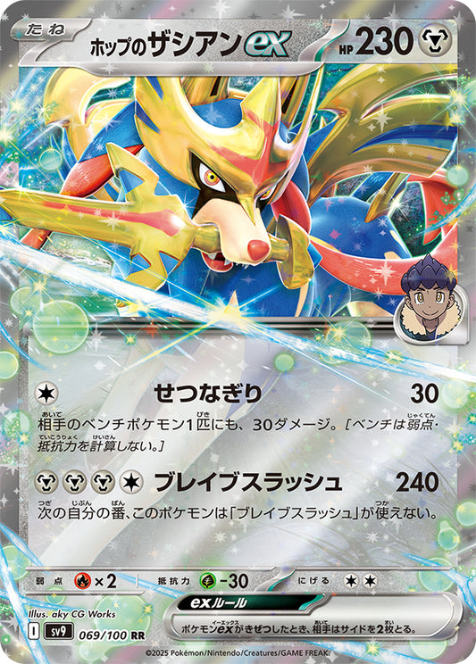 Hop's Zacian ex  Double Rare #069/100 Battle Partners Card List