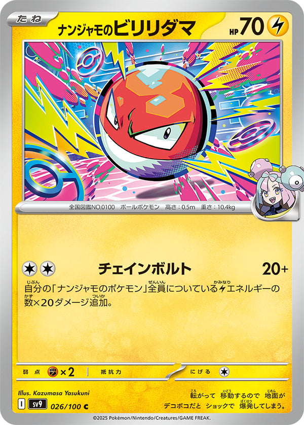 Iono's Voltorb  Common #026/100 Battle Partners Card List