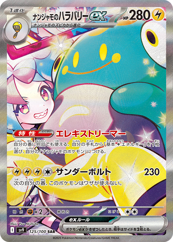 Iono's Bellibolt ex  Special Illustration Rare #125/100 Battle Partners Card List