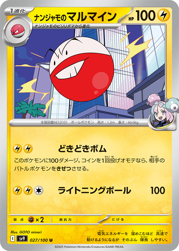 Iono's Electrode  Uncommon #027/100 Battle Partners Card List