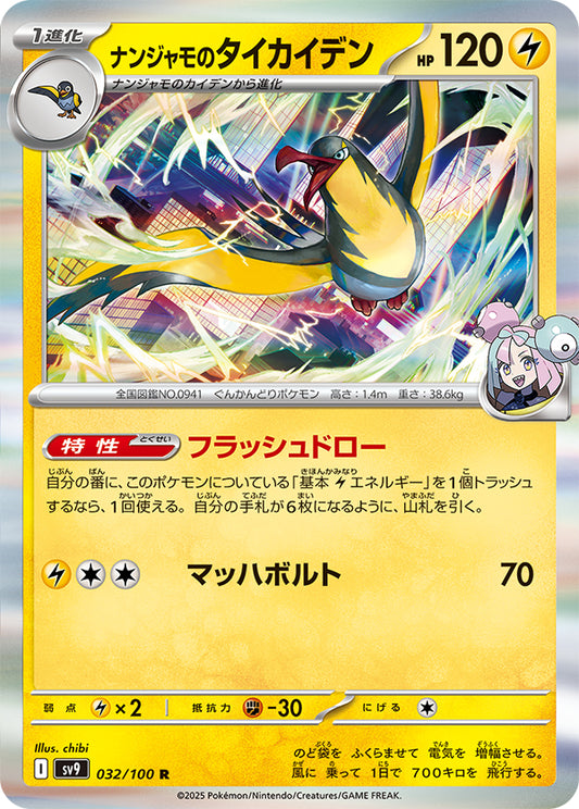 japanese pokemon battle partners card list Pokemon Card Battle Partners SV9 Full Set AR JAP Japanese All AR Preorder