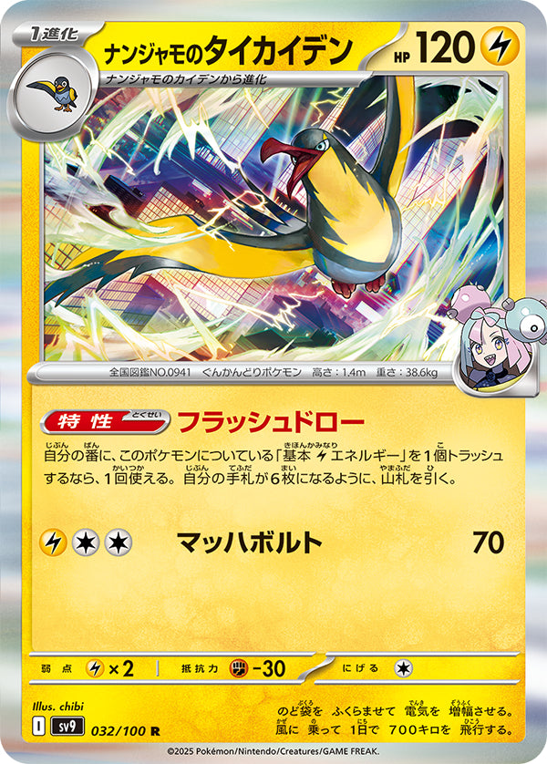 Iono's Kilowattrel  Rare #032/100 Battle Partners Card List