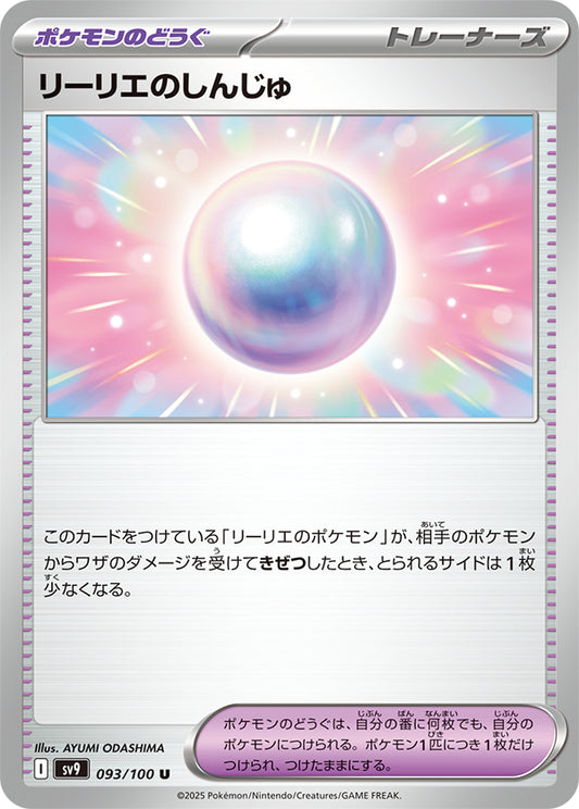 Lillie's Pearl  Uncommon #093/100 Battle Partners Card List