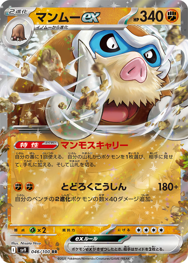 Mamoswine ex  Double Rare #046/100 Battle Partners Card List