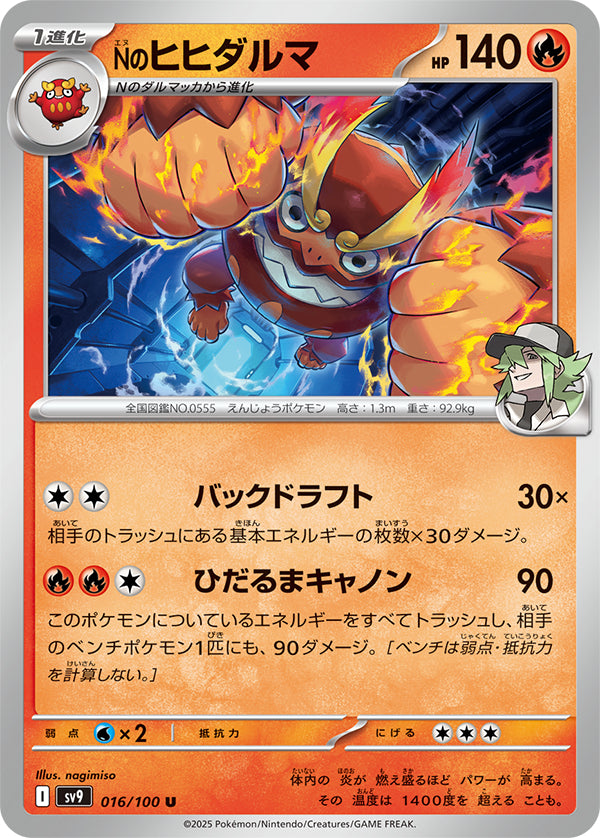 N's Darmanitan  Uncommon #016/100 Battle Partners Card List