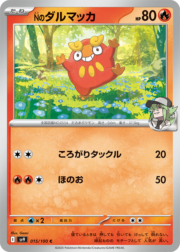 N's Darumaka  Common #015/100 Battle Partners Card List