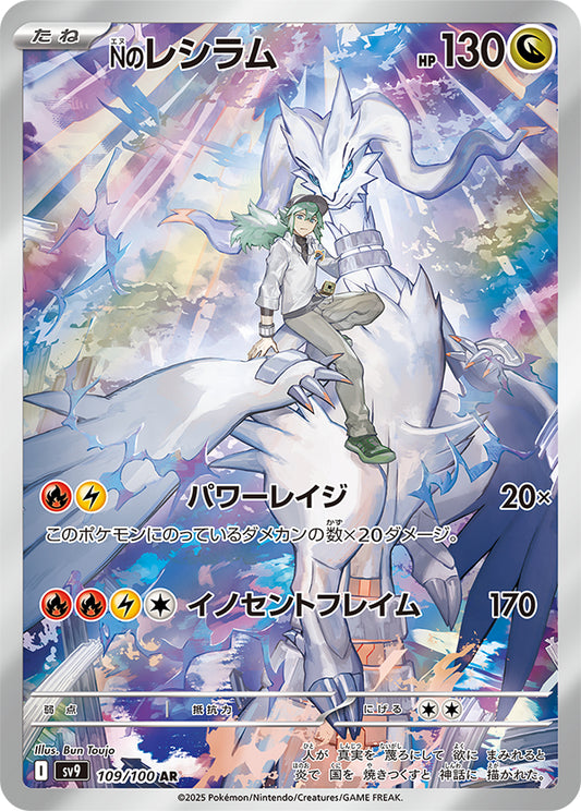 N's Reshiram  Illustration Rare #109/100 Battle Partners Card List