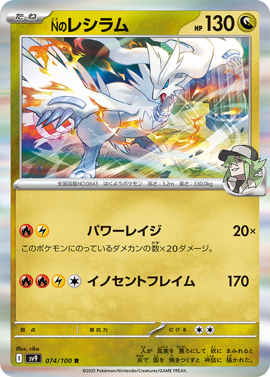 N's Reshiram  Common #074/100 Battle Partners Card List