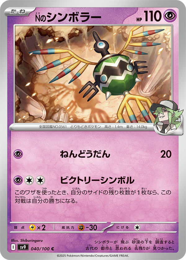 N's Sigilyph  Common #040/100 Battle Partners Card List