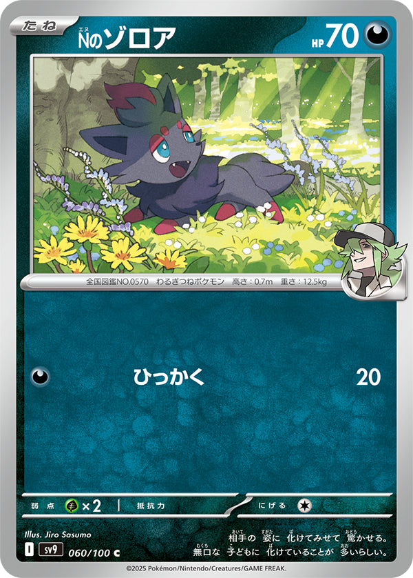 N's Zorua  Common #060/100 Battle Partners Card List