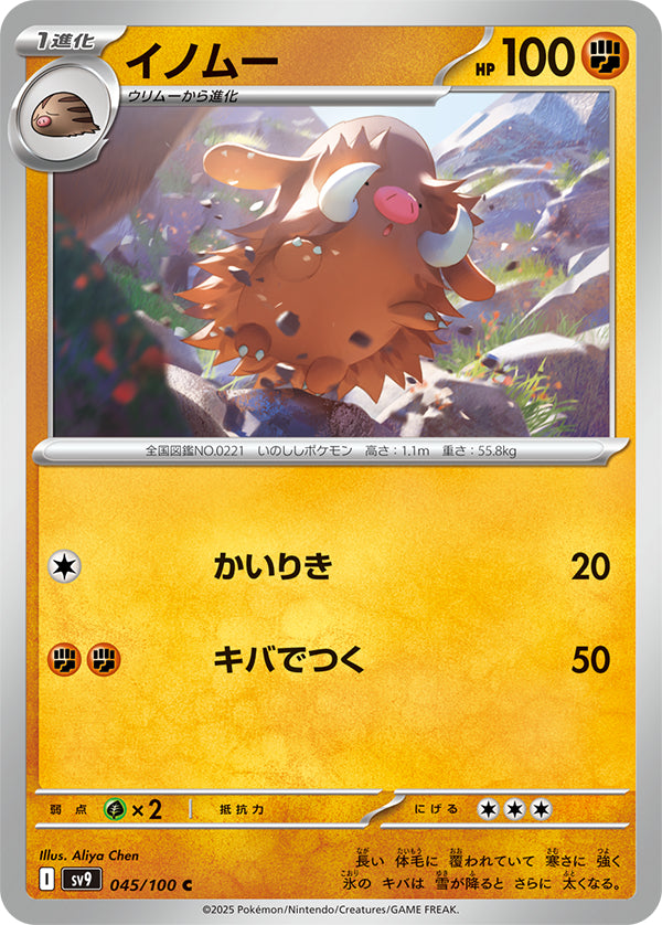 Piloswine  Common #045/100 Battle Partners Card List