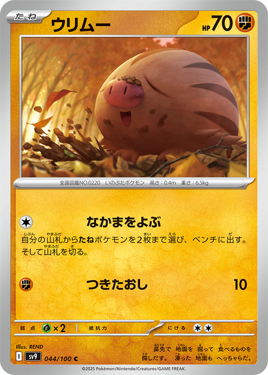 Swinub  Common #044/100 Battle Partners Card List